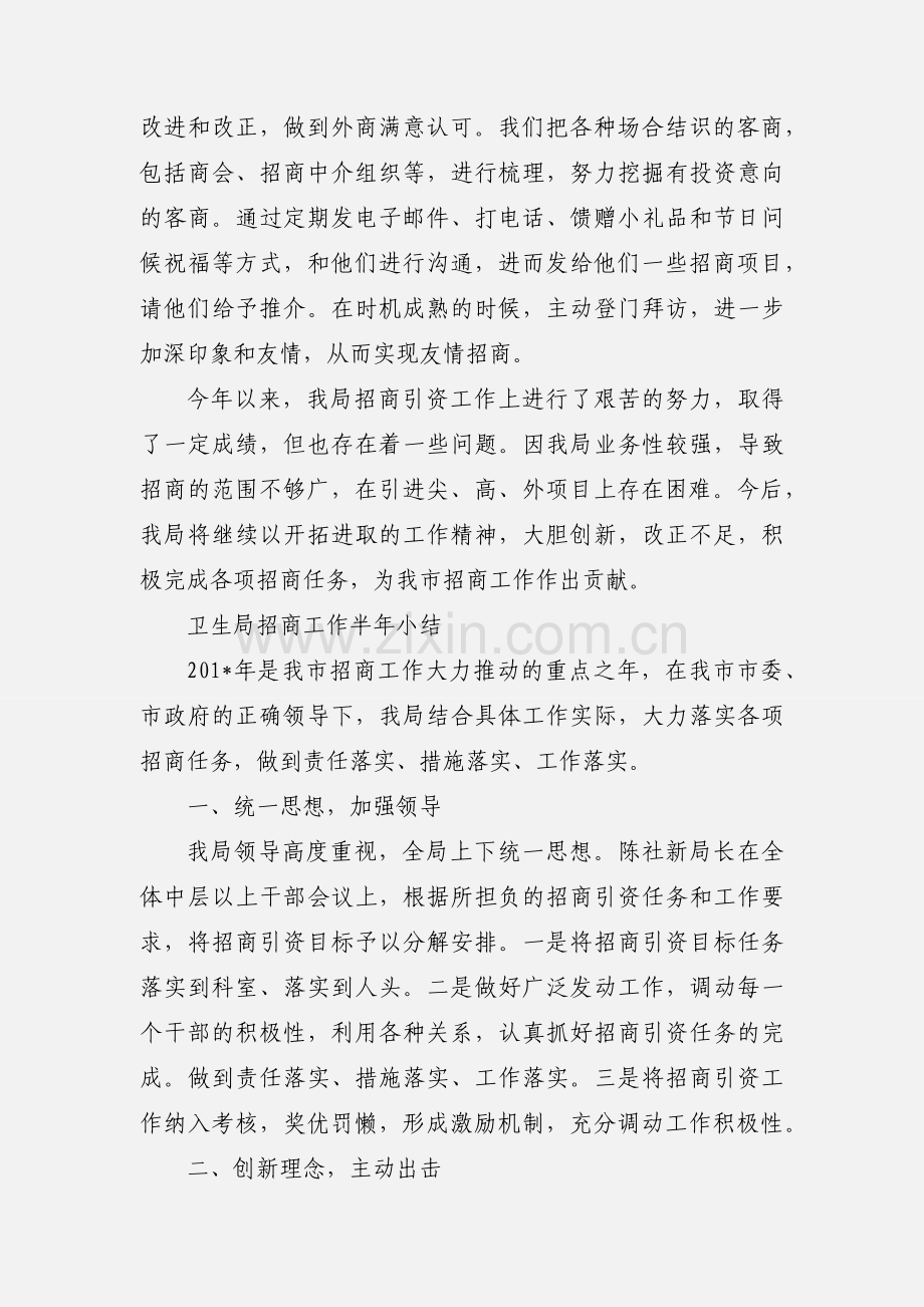 卫生局招商工作情况汇报.docx_第3页