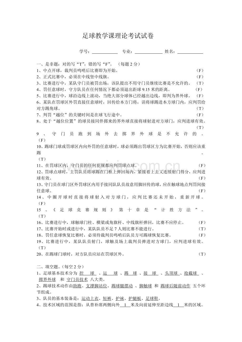 足球教学课理论考试试卷.doc_第1页