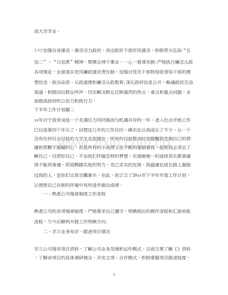 下半年工作计划及目标.docx_第3页