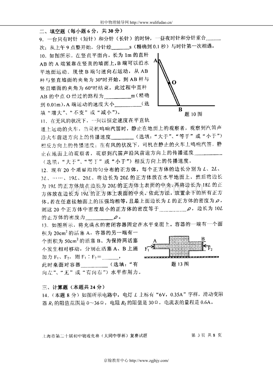 上海市第二十届初中物理竞赛复赛试题及答案(大同中学杯).doc_第3页