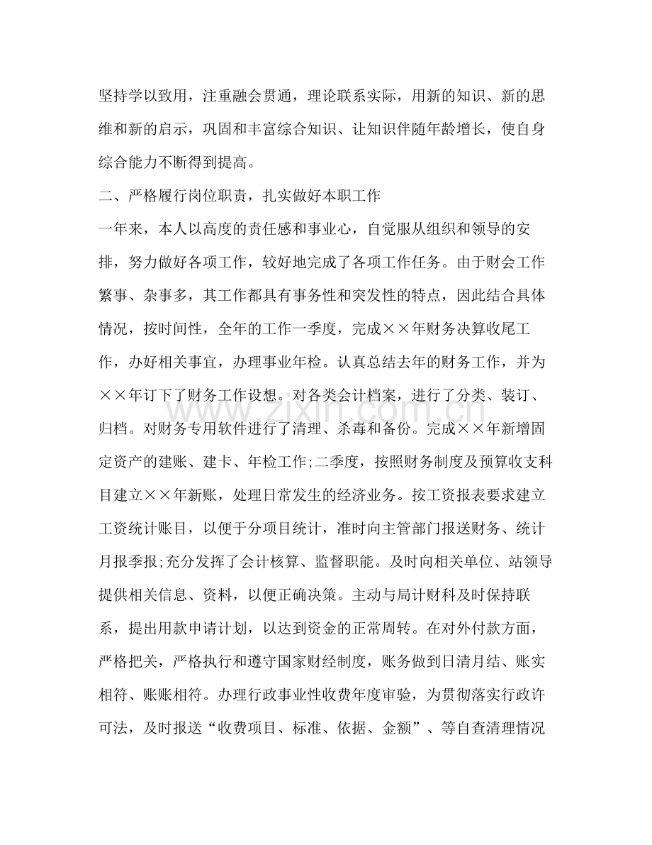 会计年度考核个人总结.docx_第2页