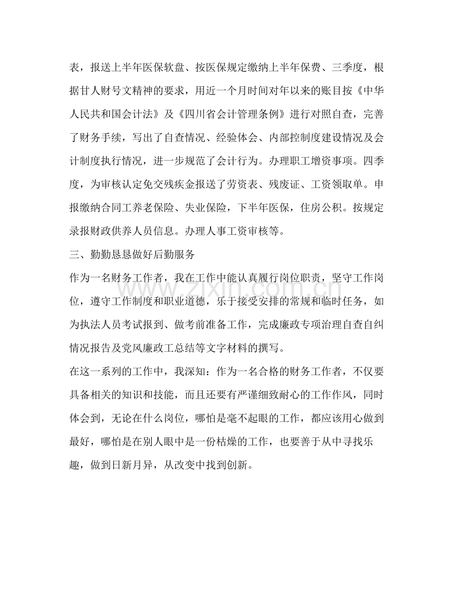 会计年度考核个人总结.docx_第3页