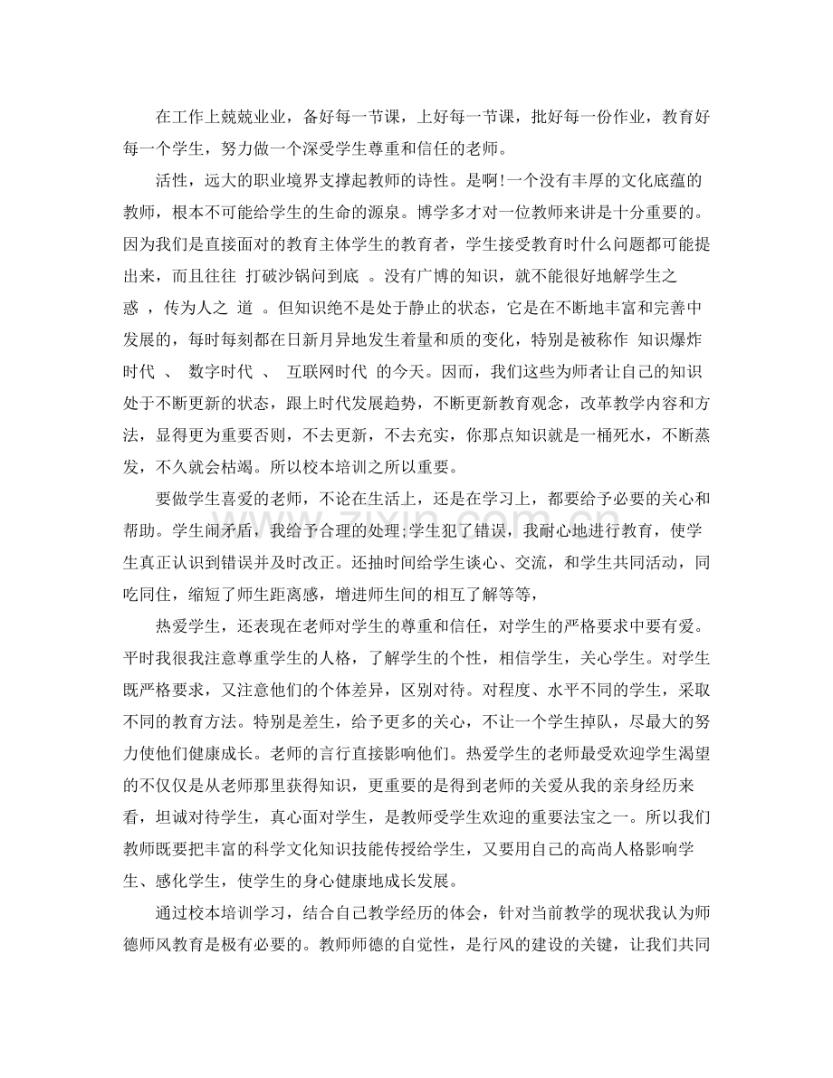 的大学教师师德表现自我评价.docx_第2页