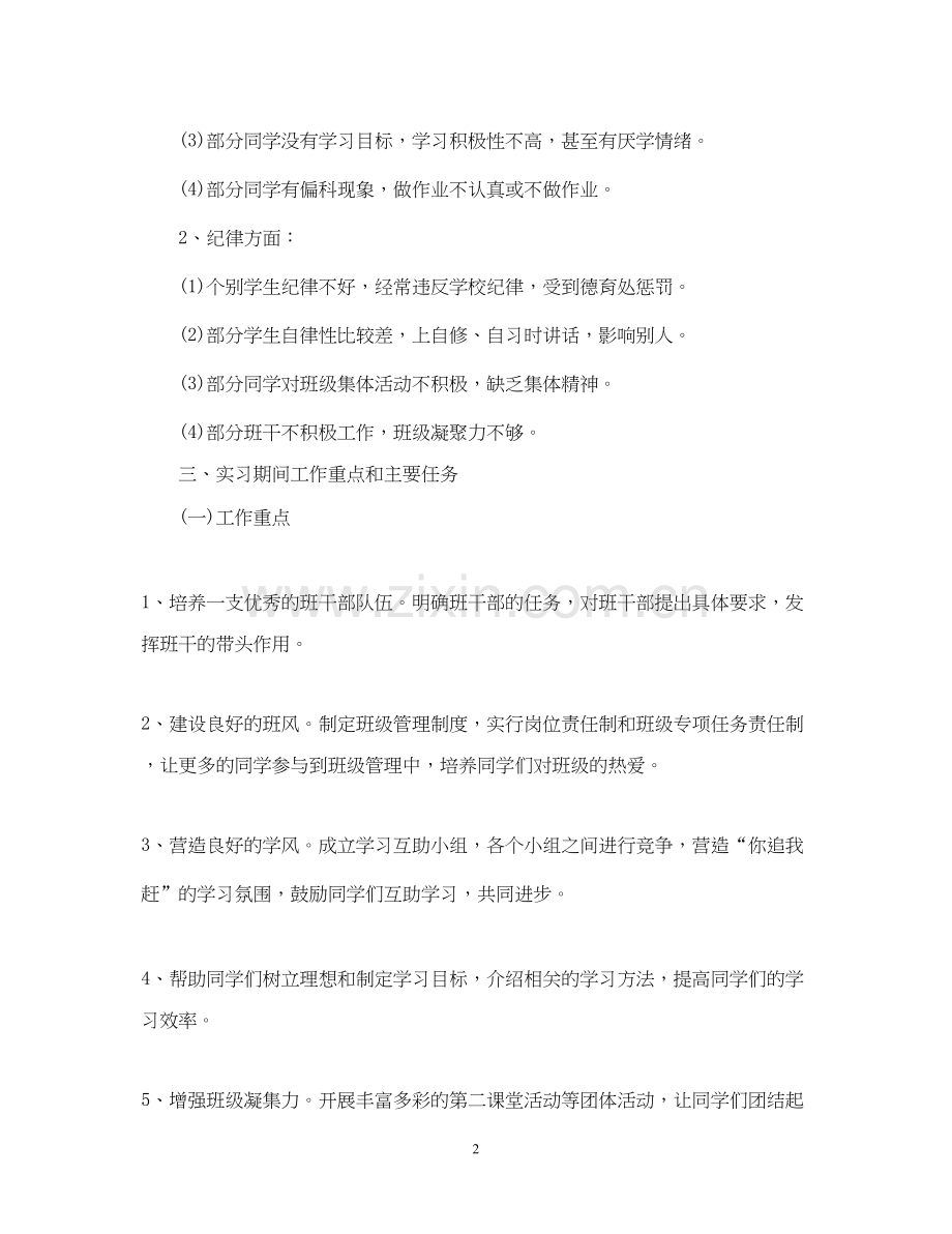 高中一年级班主任工作计划范例.docx_第2页