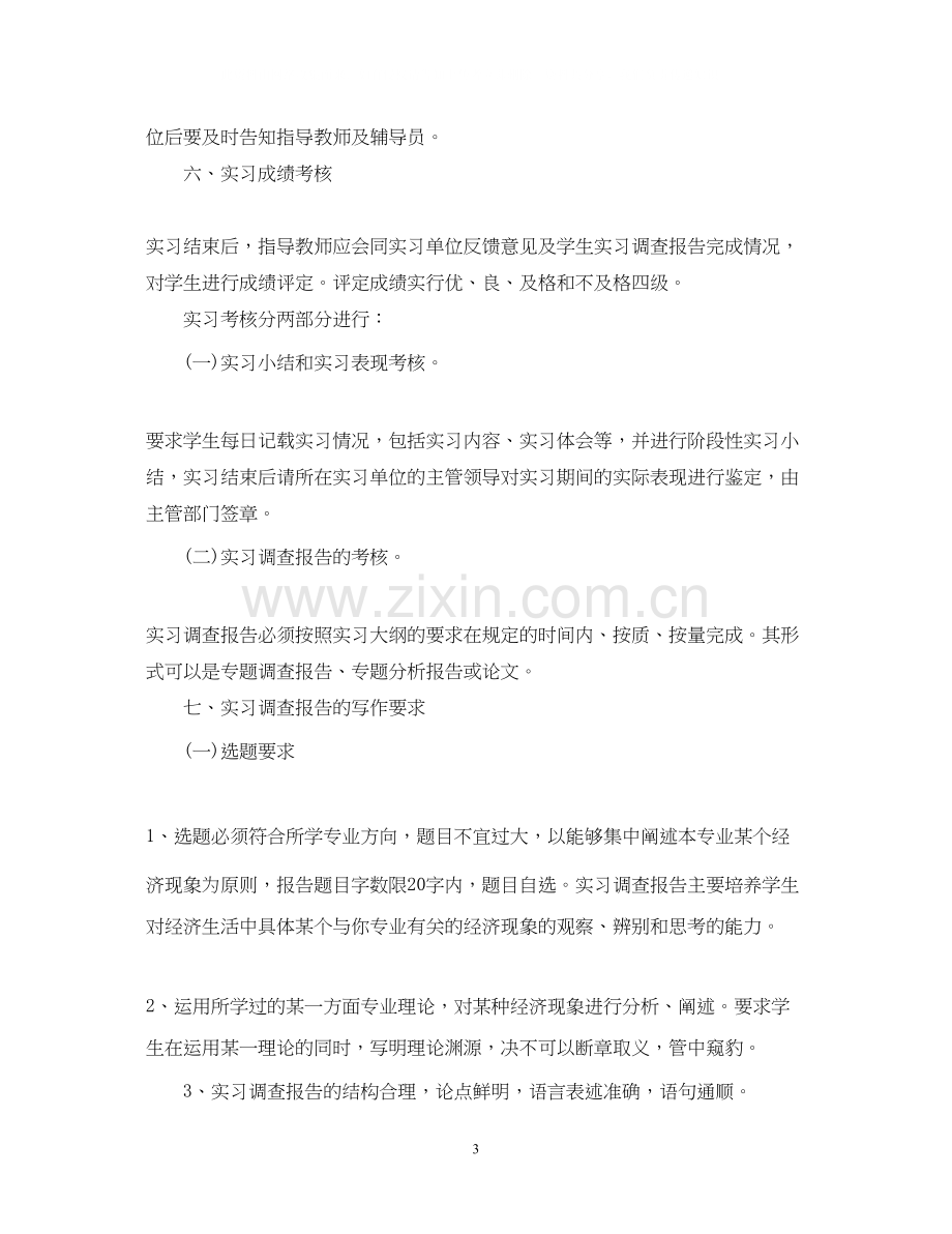 会计专业大学生实习计划.docx_第3页