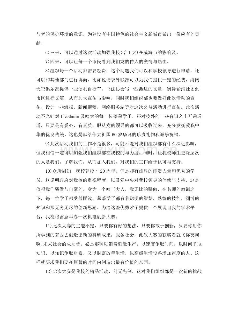 2020年大学组织部成员的个人工作计划.docx_第2页