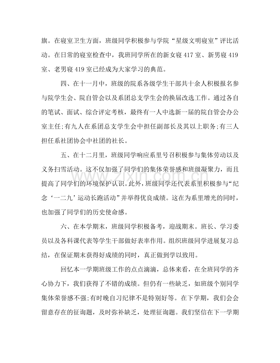 大学班级学期工作自我参考总结（通用）.doc_第2页