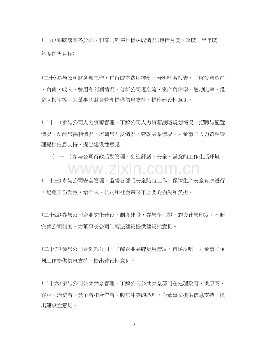 公司董事长助理工作计划.docx_第3页