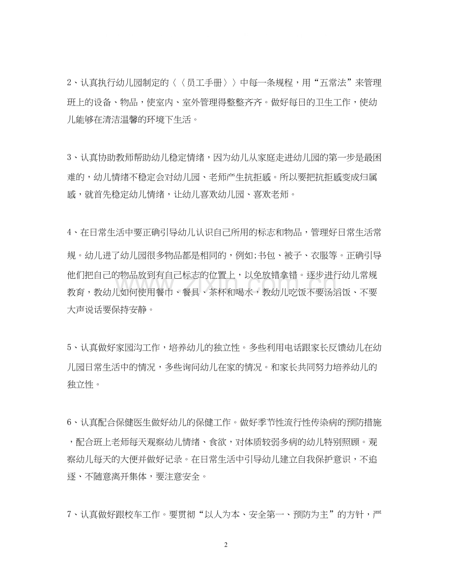 小班保育员工作计划.docx_第2页