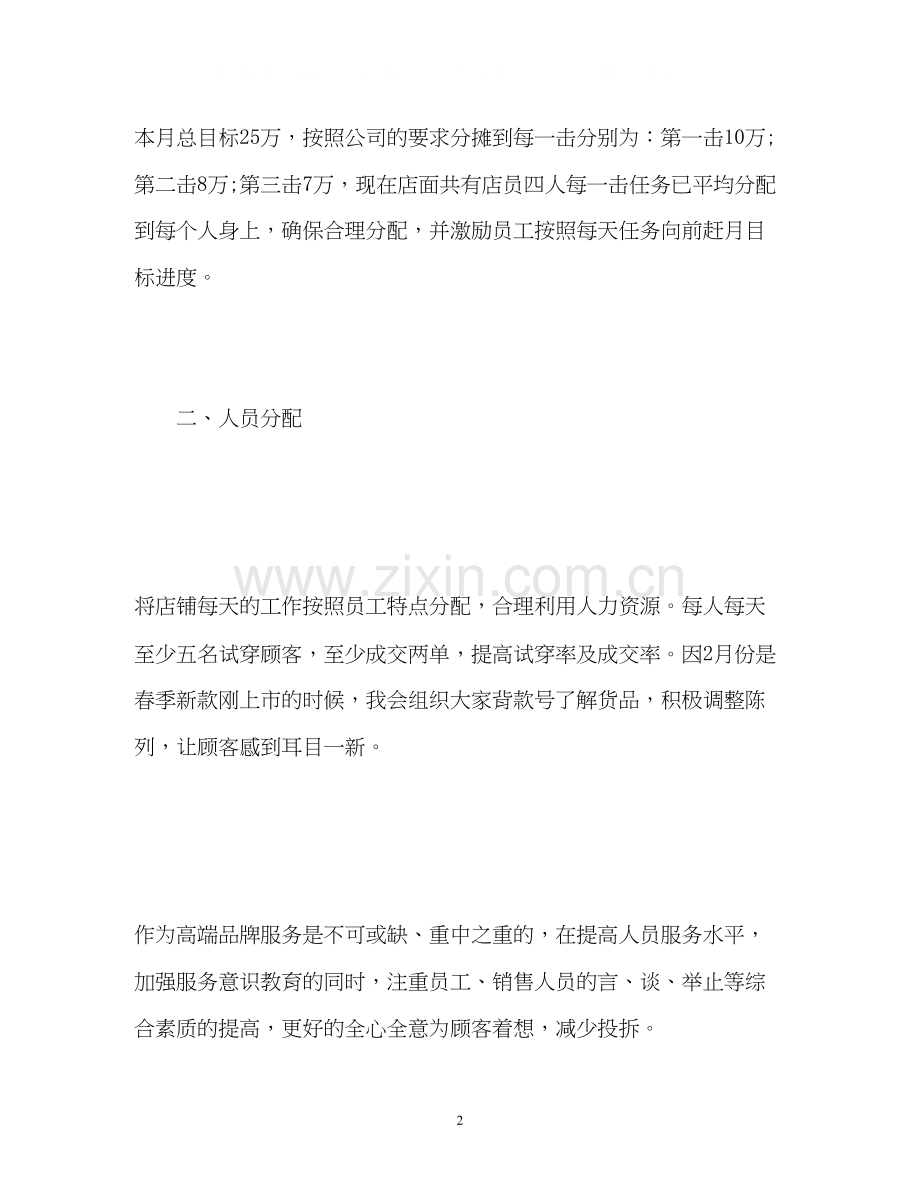 房地产销售人员个人工作计划.docx_第2页