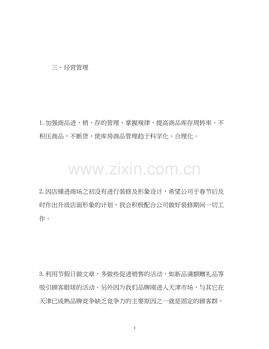 房地产销售人员个人工作计划.docx_第3页