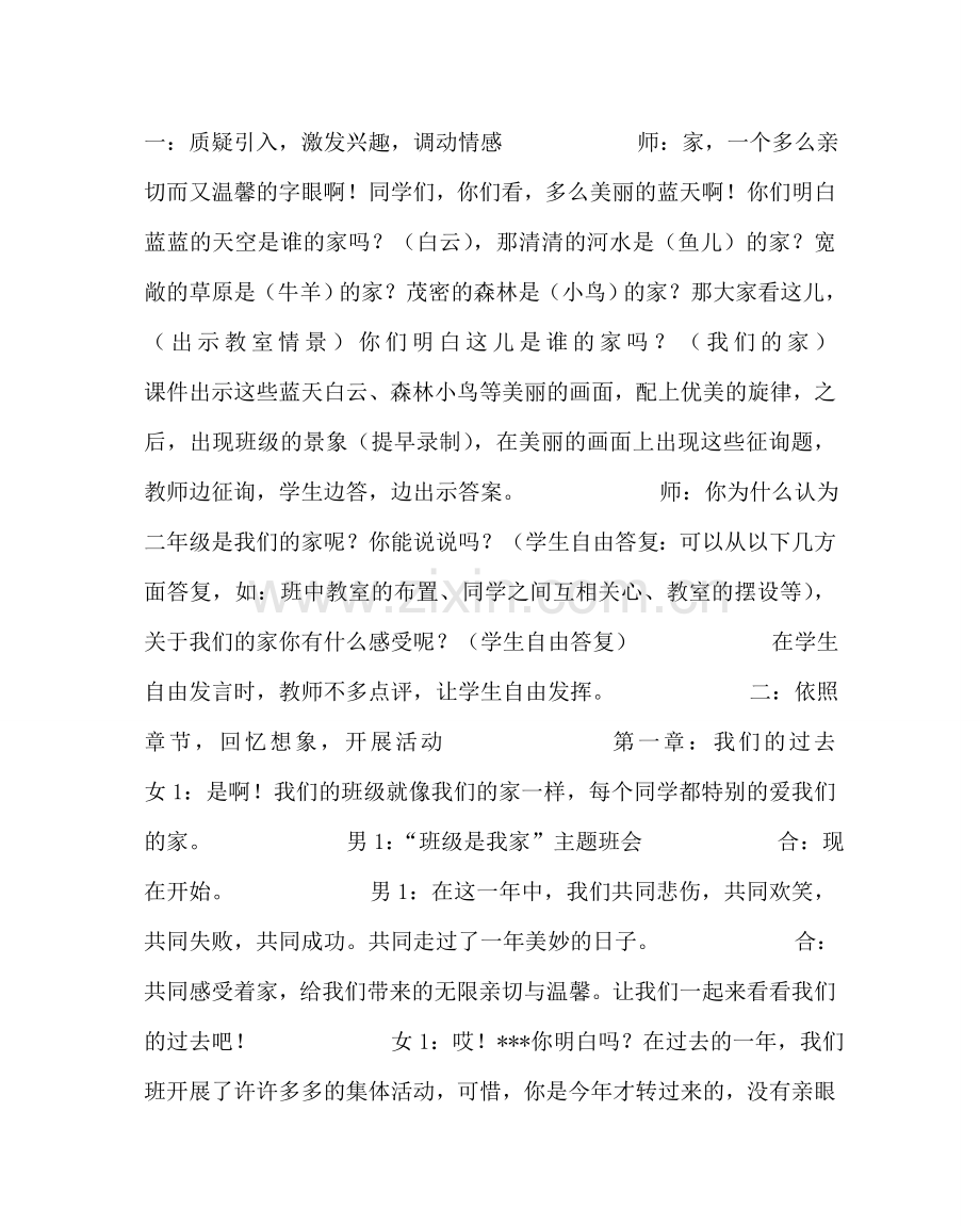 主题班会教案主题班会活动方案：班级是我家.doc_第2页