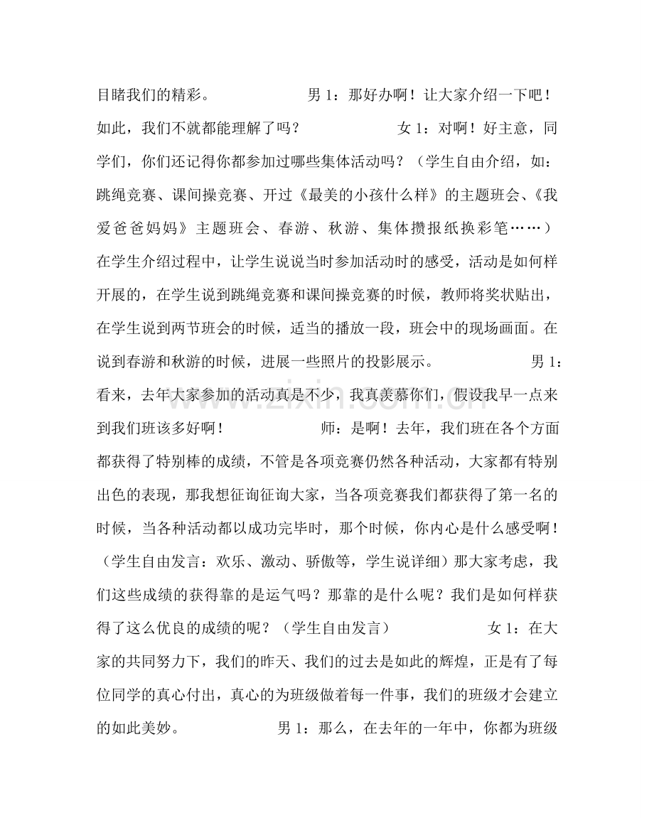 主题班会教案主题班会活动方案：班级是我家.doc_第3页