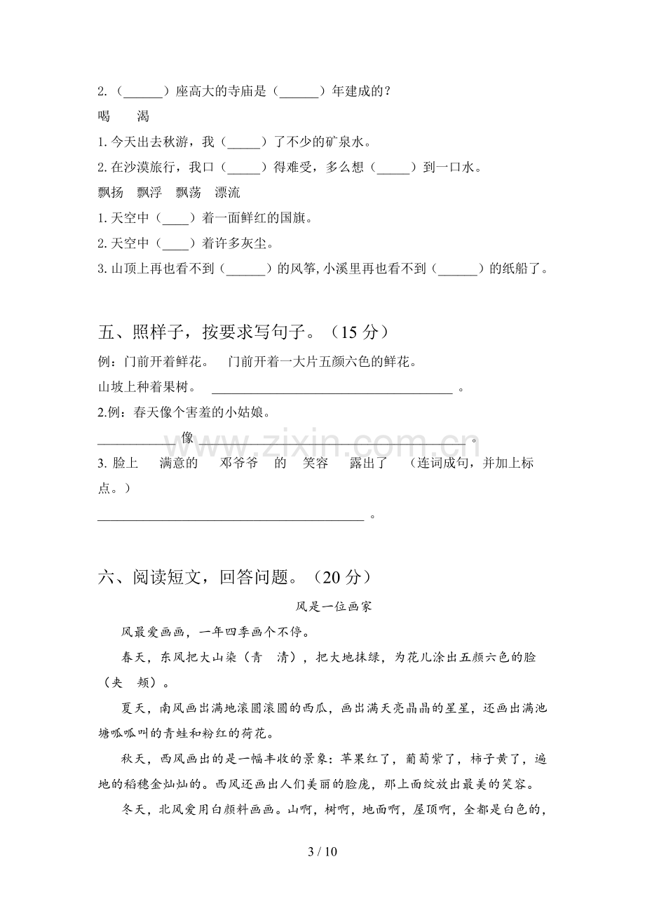 人教版二年级语文下册期中试卷及答案(二篇).docx_第3页