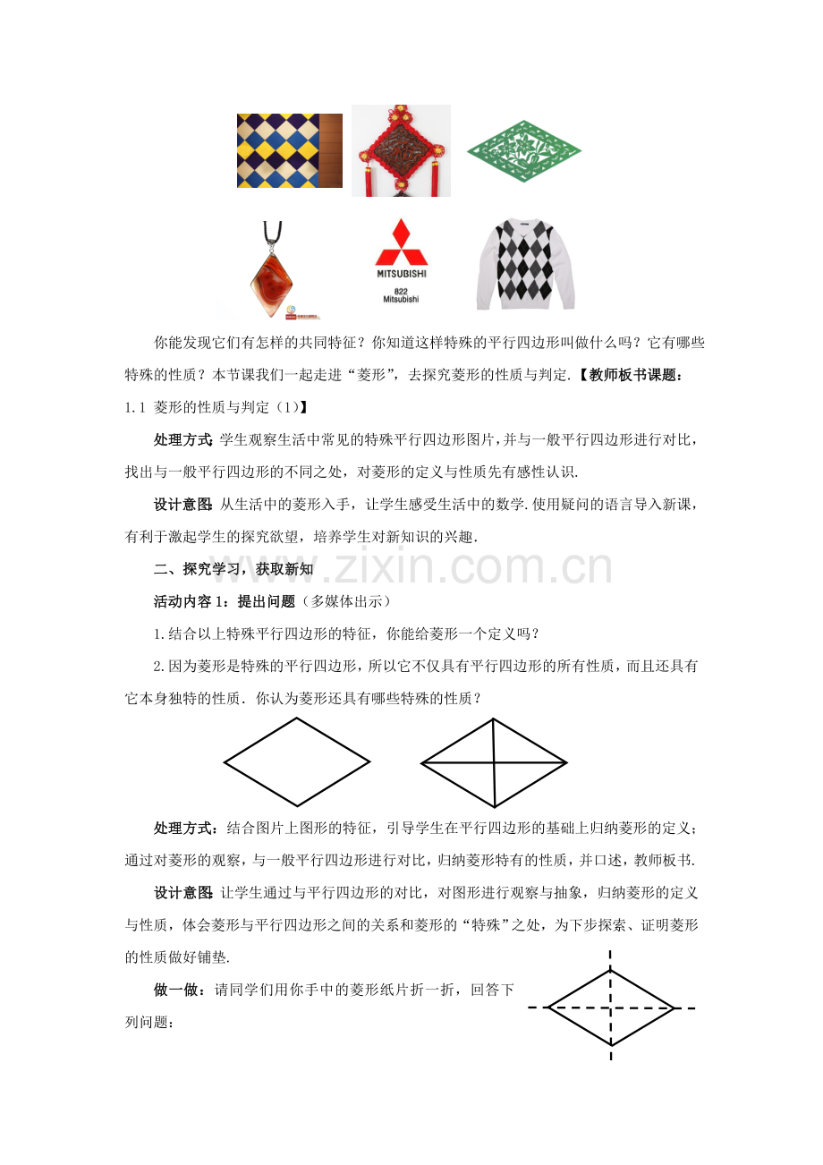 九年级数学上册 1.1.1 菱形的性质与判定教案 （新版）北师大版-（新版）北师大版初中九年级上册数学教案.doc_第2页