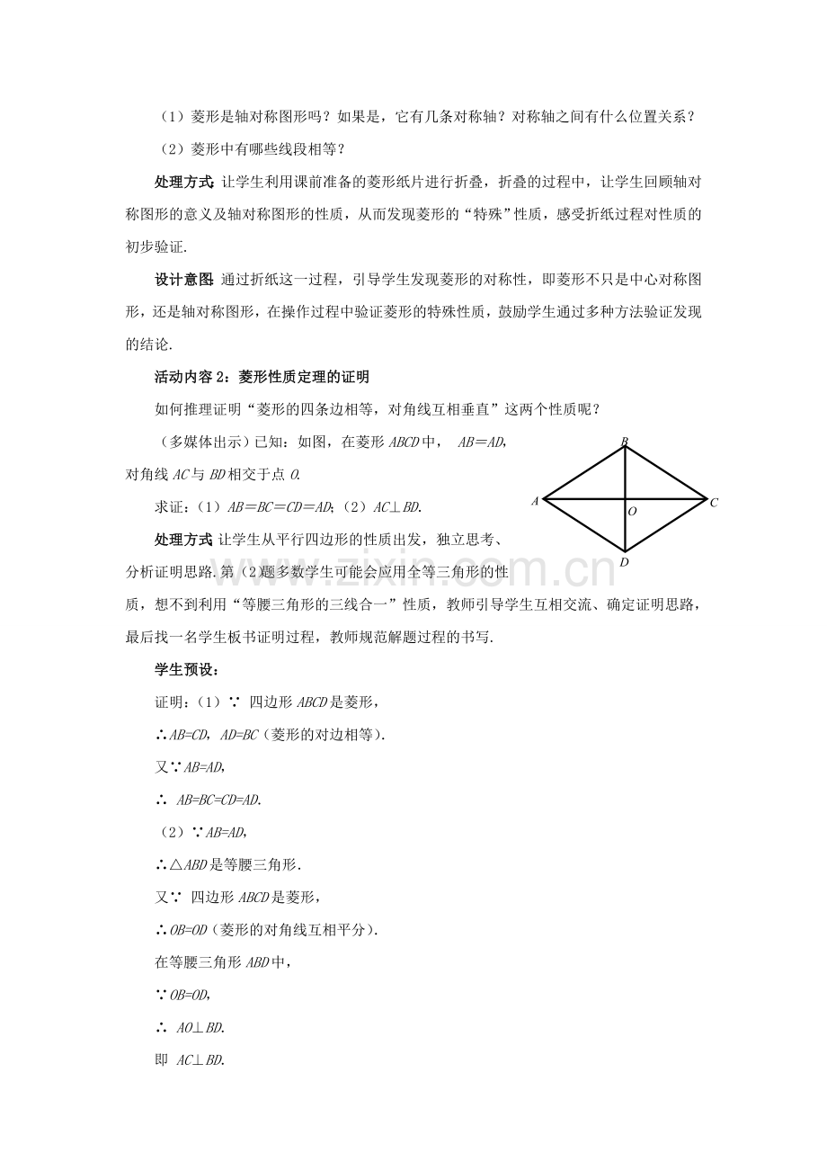 九年级数学上册 1.1.1 菱形的性质与判定教案 （新版）北师大版-（新版）北师大版初中九年级上册数学教案.doc_第3页