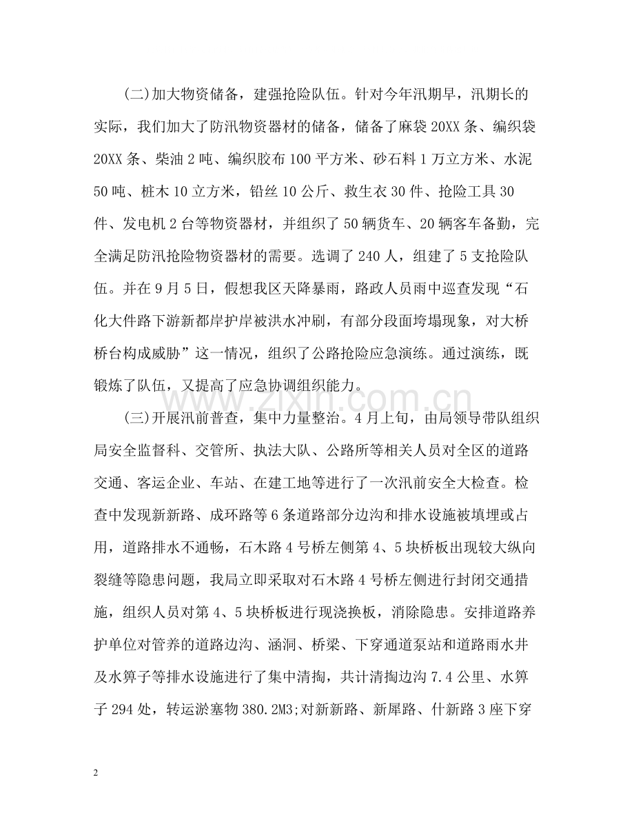 通信防汛工作总结.docx_第2页