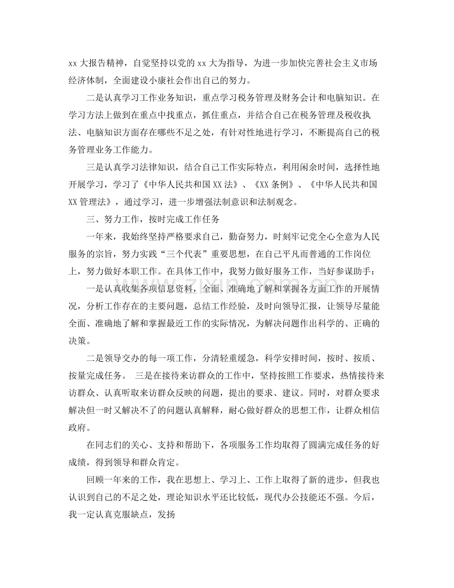 国家税务局个人工作总结范文.docx_第2页