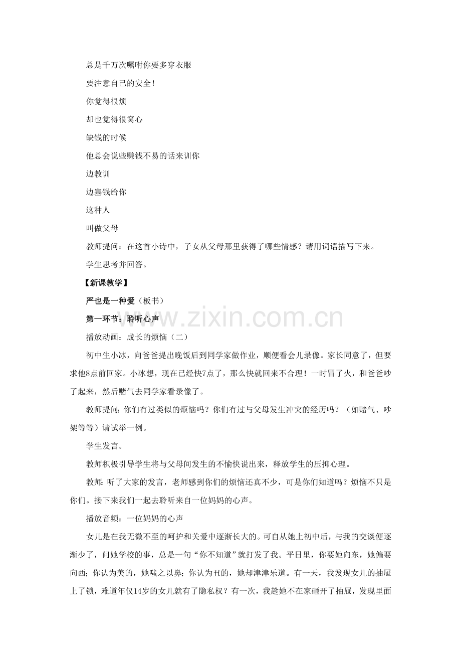 《严也是一种爱》教案2.doc_第2页