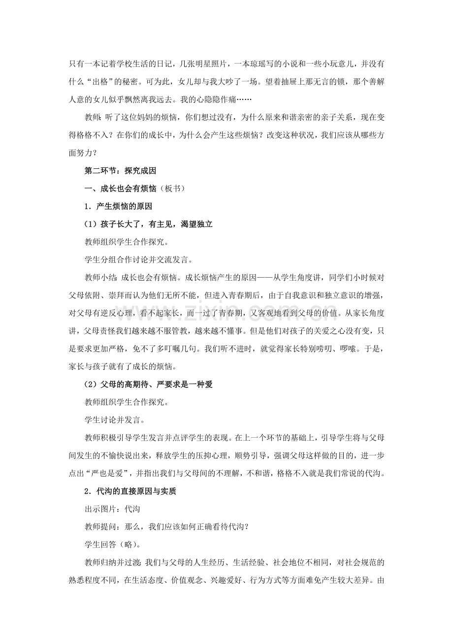 《严也是一种爱》教案2.doc_第3页