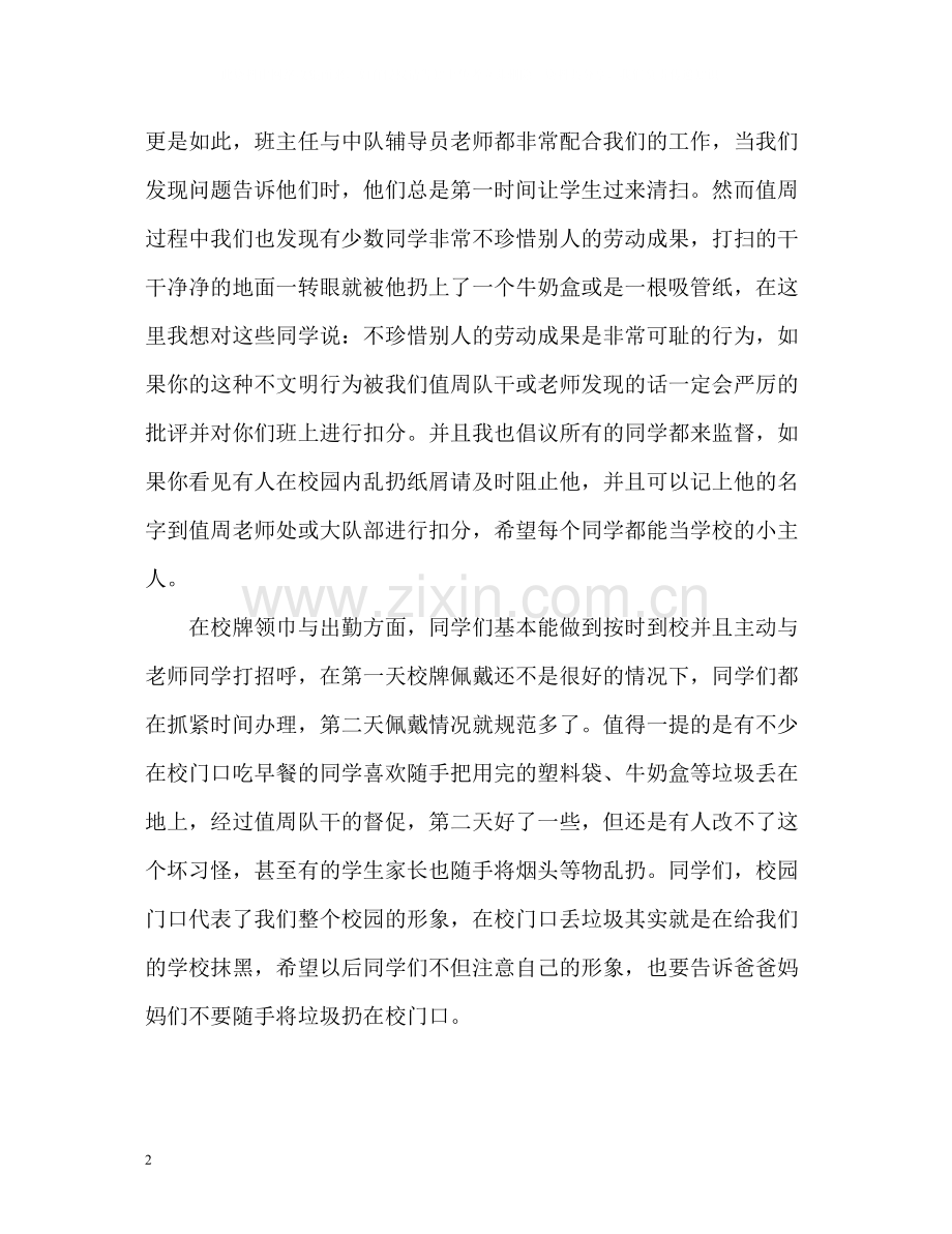 初中教师值周工作总结.docx_第2页