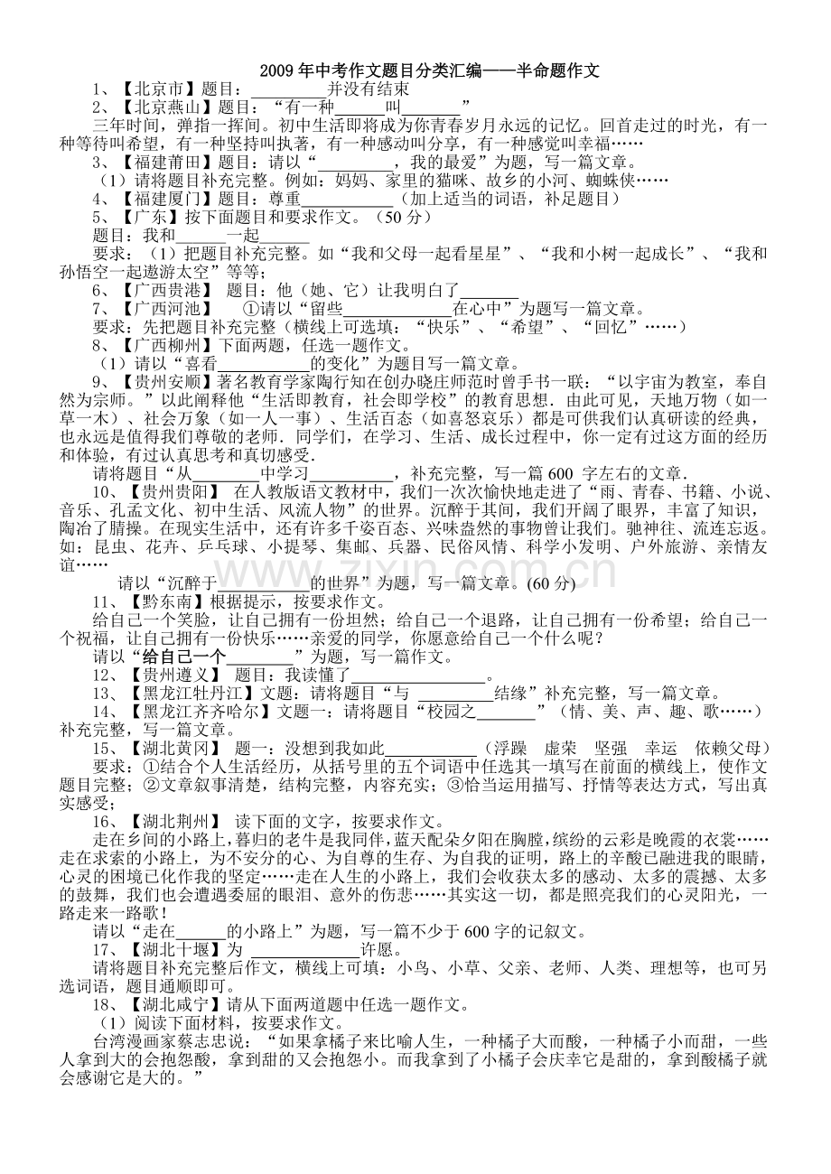 半命题作文题目荟萃.doc_第1页