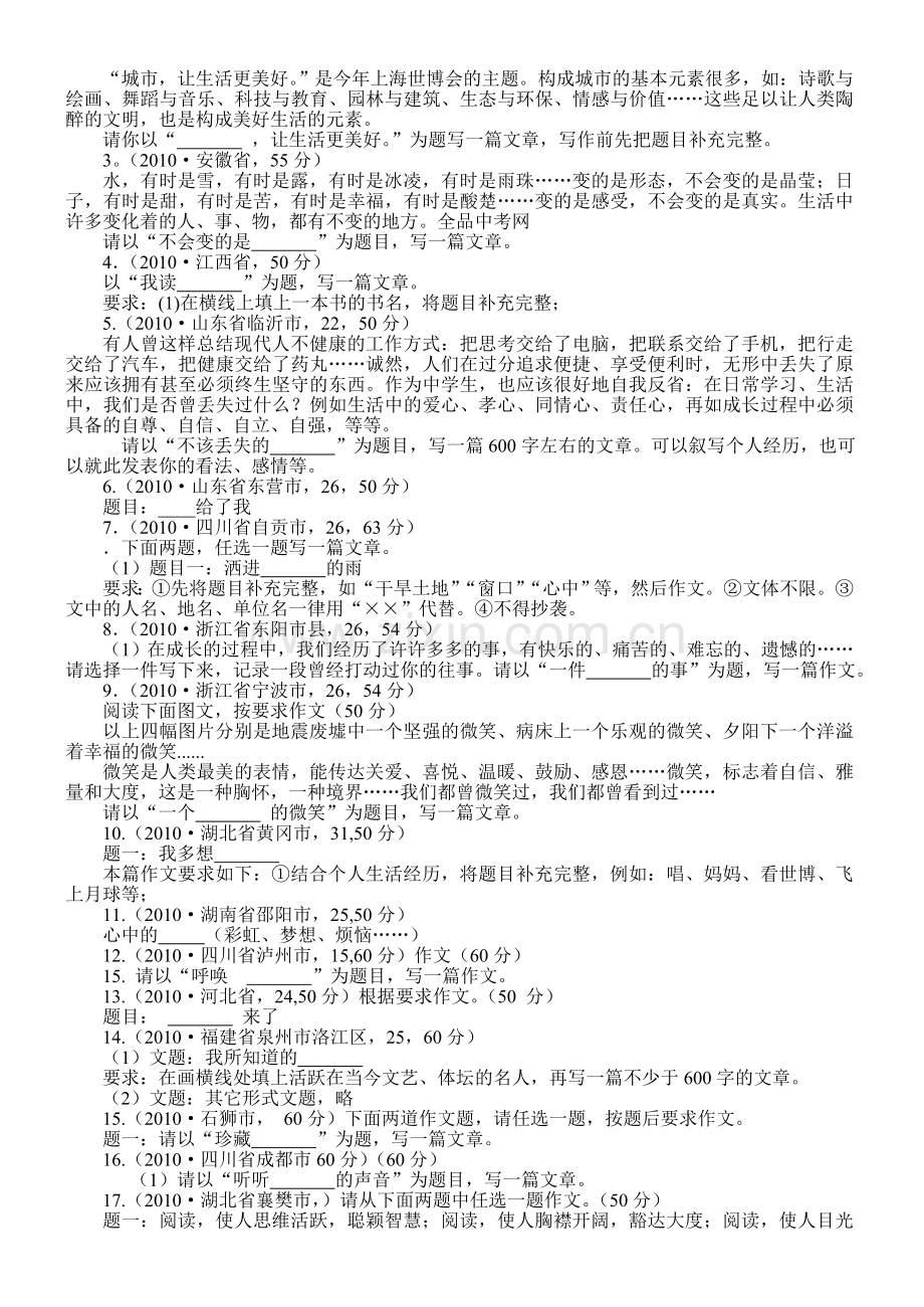 半命题作文题目荟萃.doc_第3页