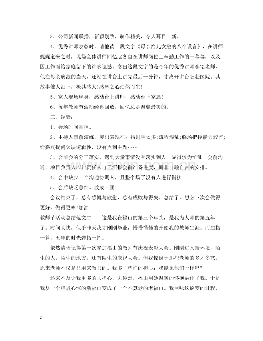 教师节活动总结.docx_第2页