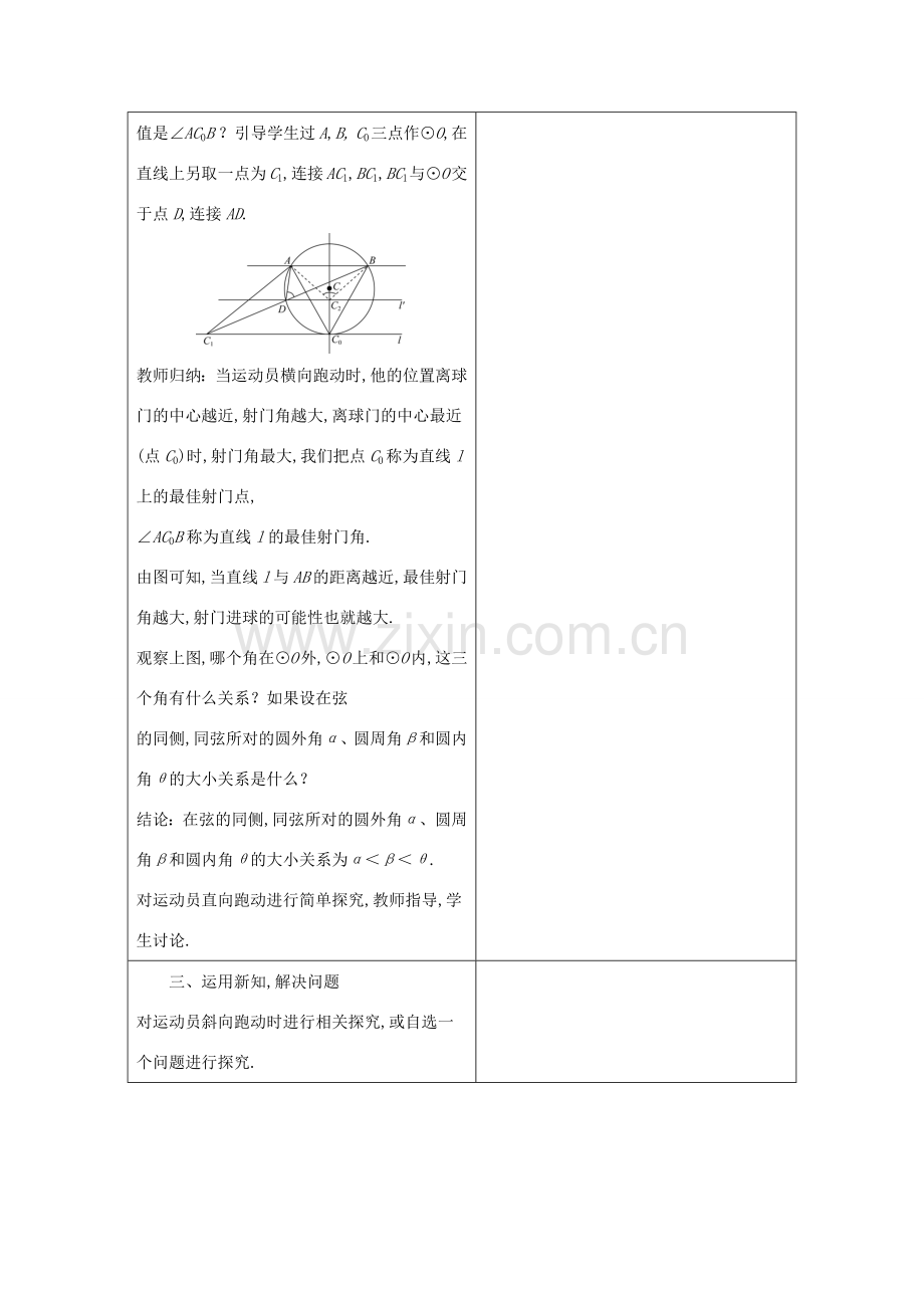 九年级数学下册 第24章 圆 24.8 综合与实践 进球线路与最佳射门角教案 （新版）沪科版-（新版）沪科版初中九年级下册数学教案.docx_第3页