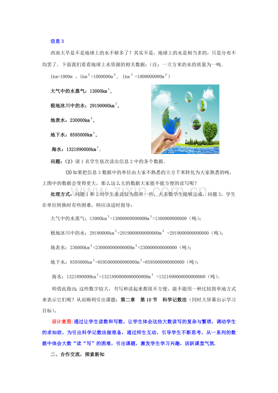 七年级数学上册 2.10 科学记数法教案 （新版）北师大版-（新版）北师大版初中七年级上册数学教案.doc_第2页