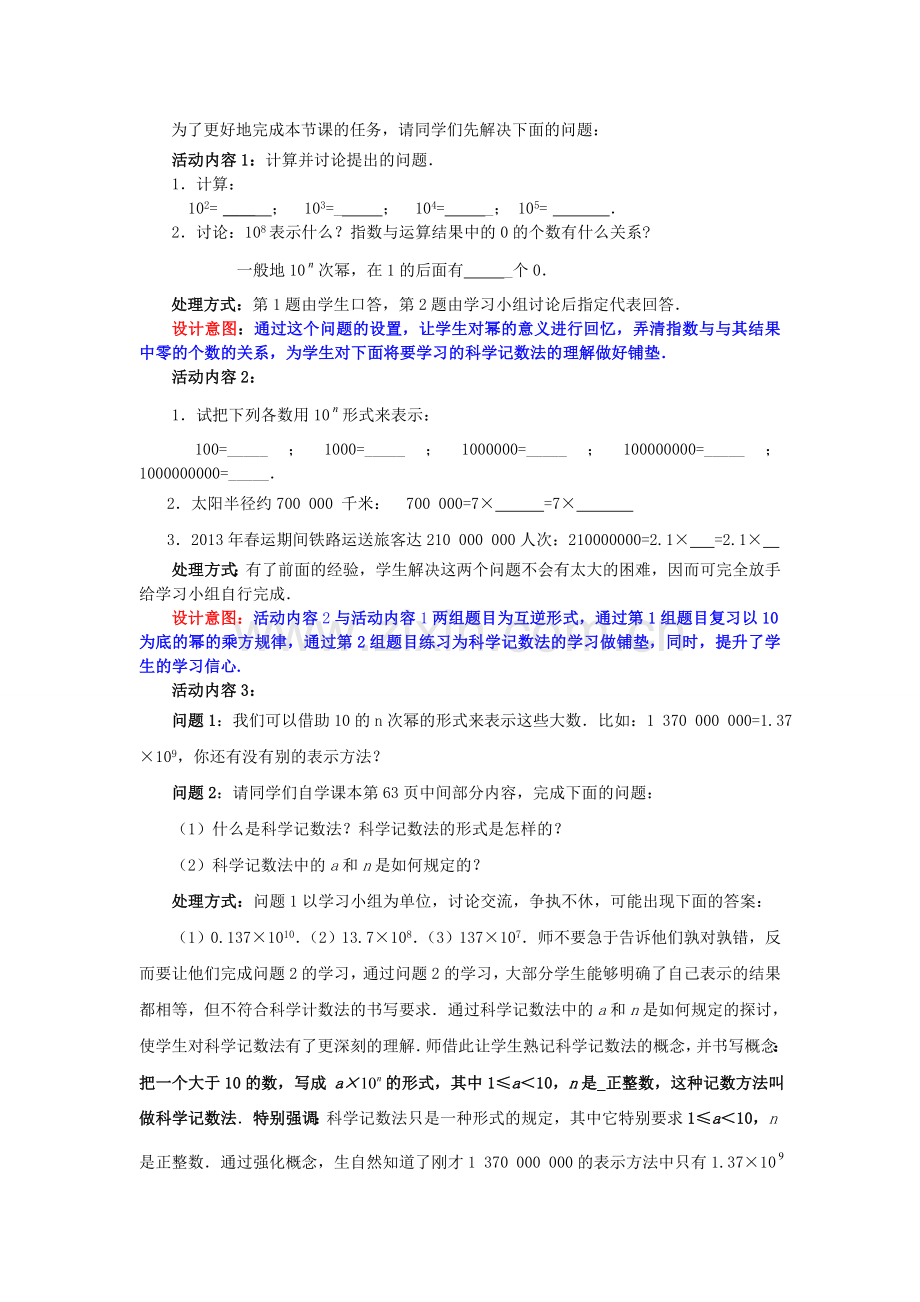 七年级数学上册 2.10 科学记数法教案 （新版）北师大版-（新版）北师大版初中七年级上册数学教案.doc_第3页