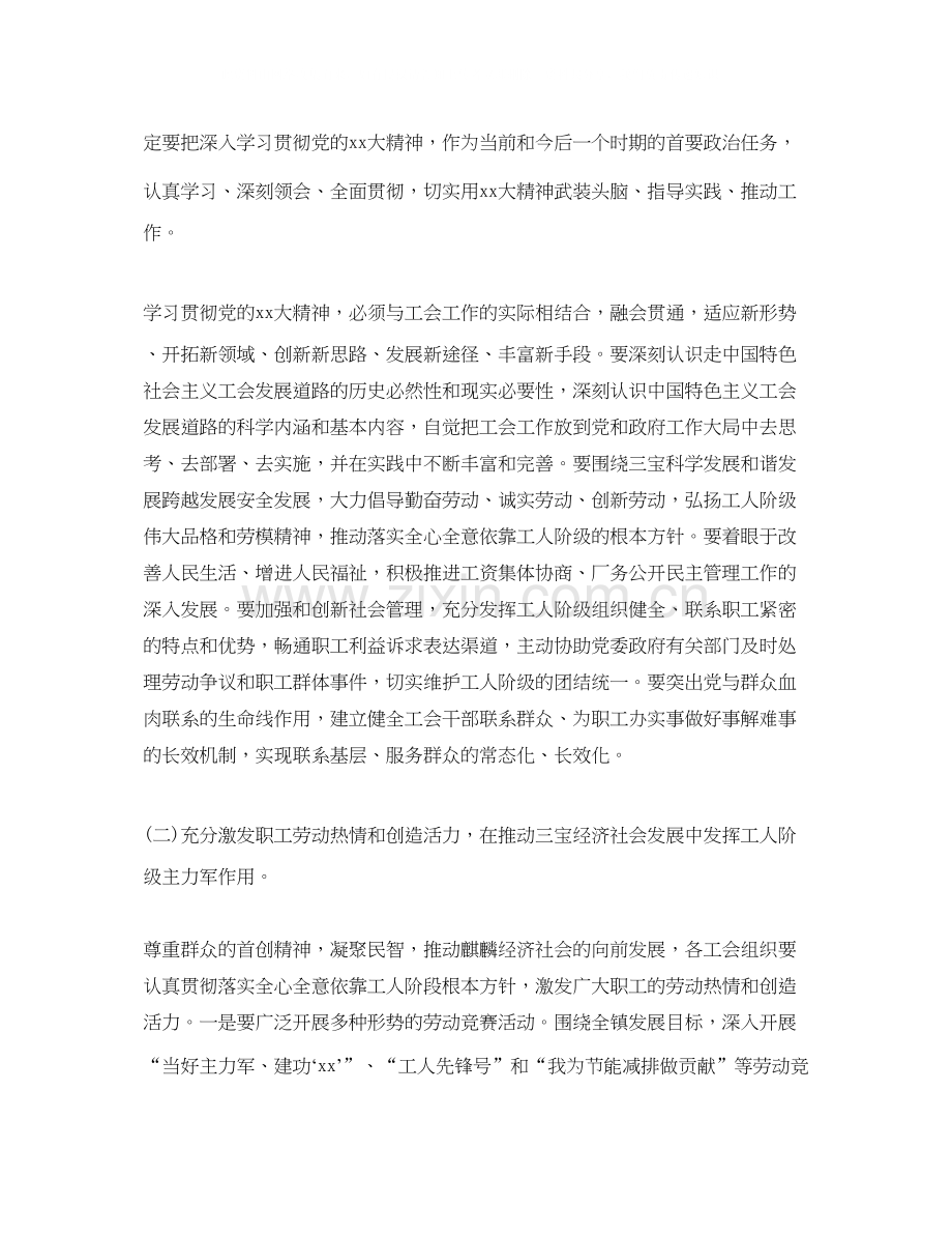 乡镇工会年工作计划.docx_第2页