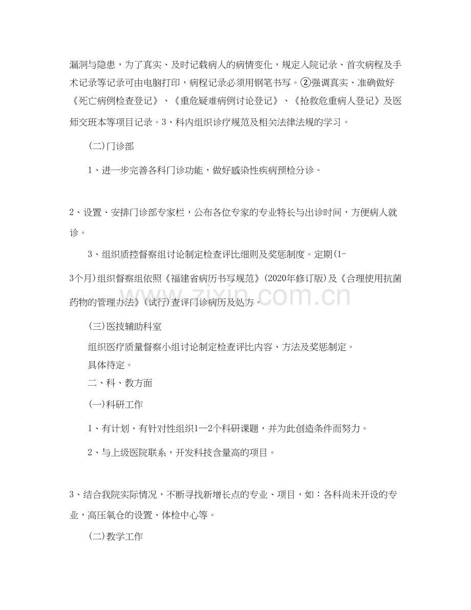 口腔科医师工作计划范文.docx_第2页