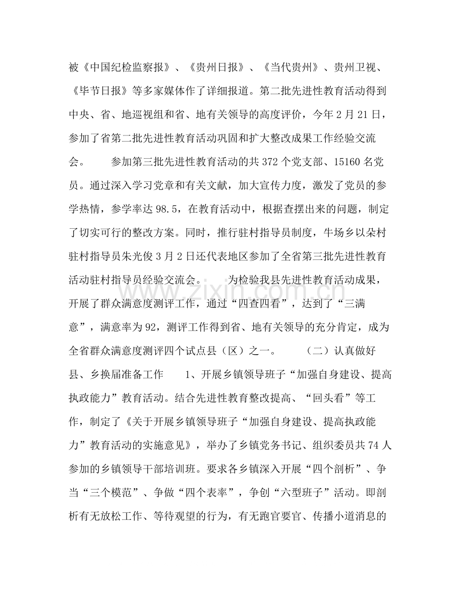 半基层组织工作总结2.docx_第2页