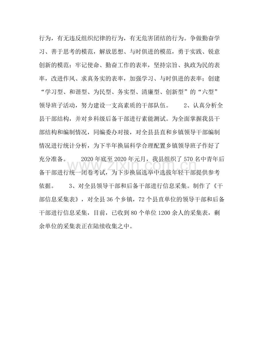 半基层组织工作总结2.docx_第3页