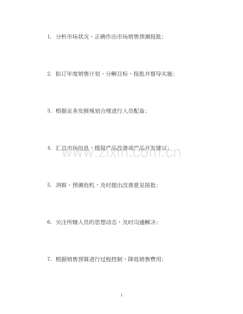 商务总监工作计划2.docx_第3页