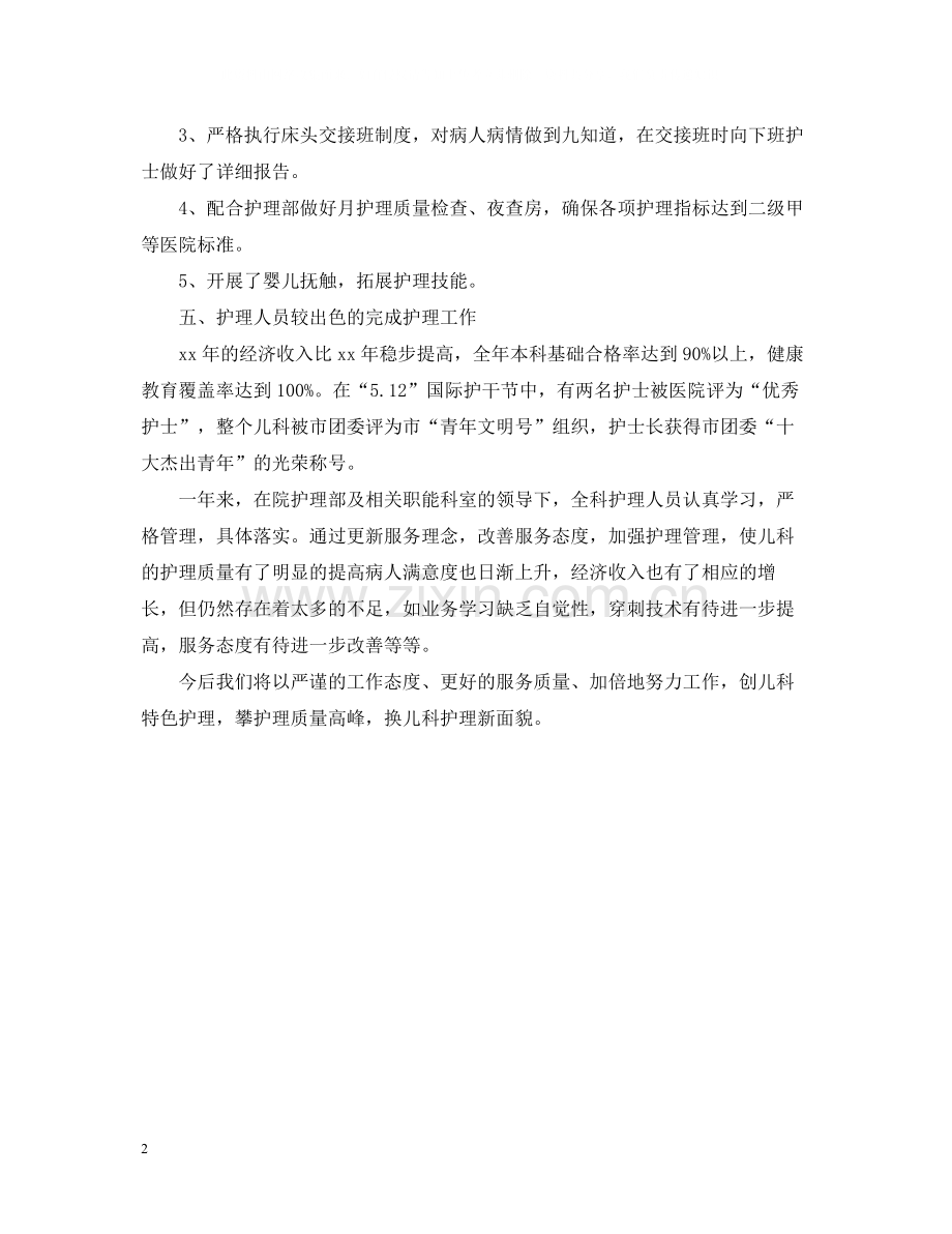 儿科护理年度总结2.docx_第2页