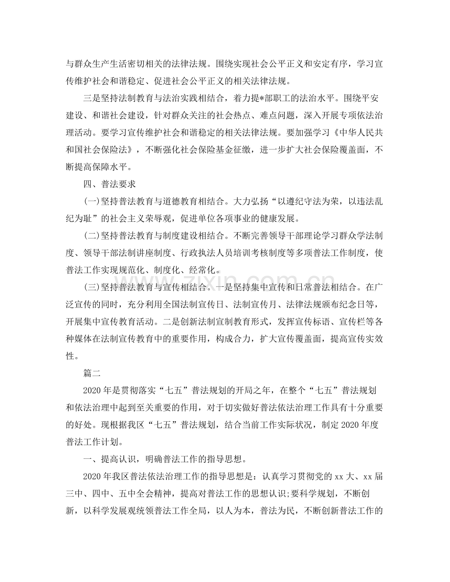 2020年度普法工作计划.docx_第2页