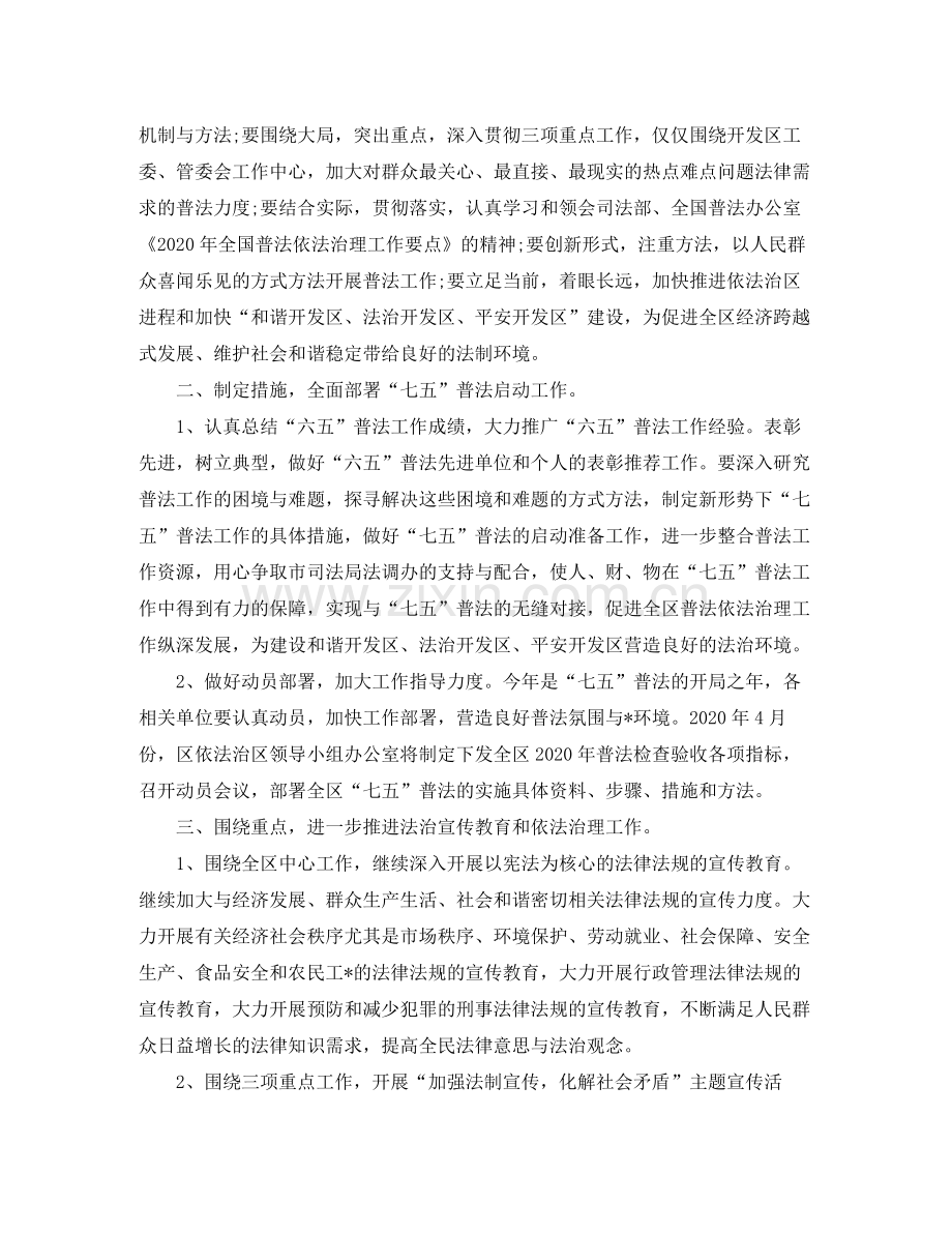 2020年度普法工作计划.docx_第3页