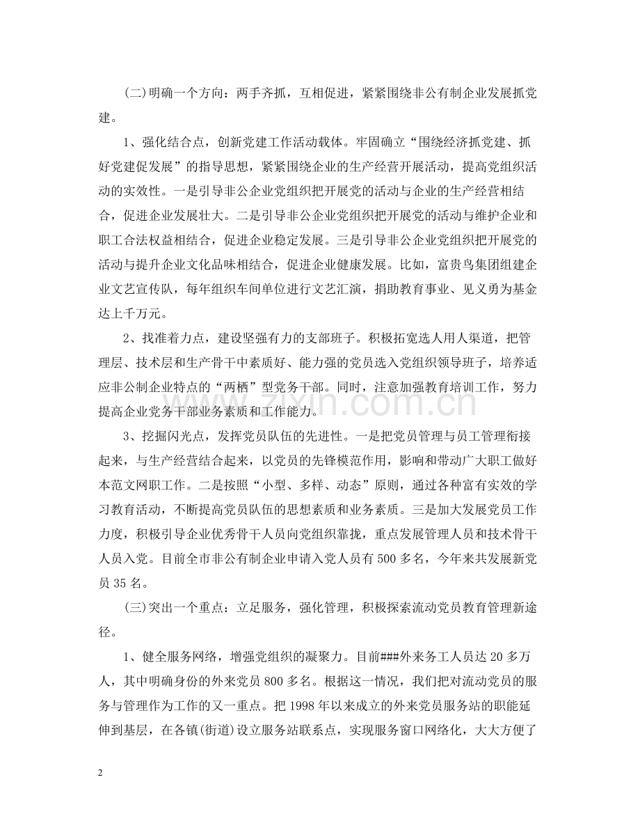 非公党建工作总结.docx_第2页