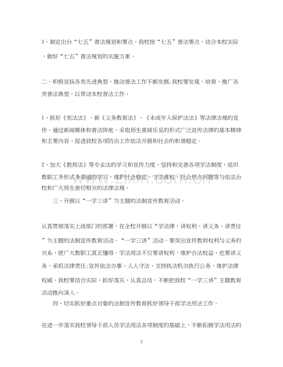 学校普法工作计划.docx_第2页