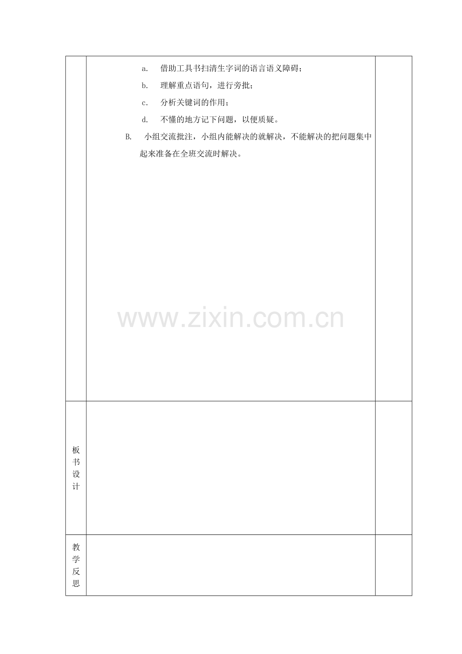 麻屯镇水营小学教案13.doc_第2页