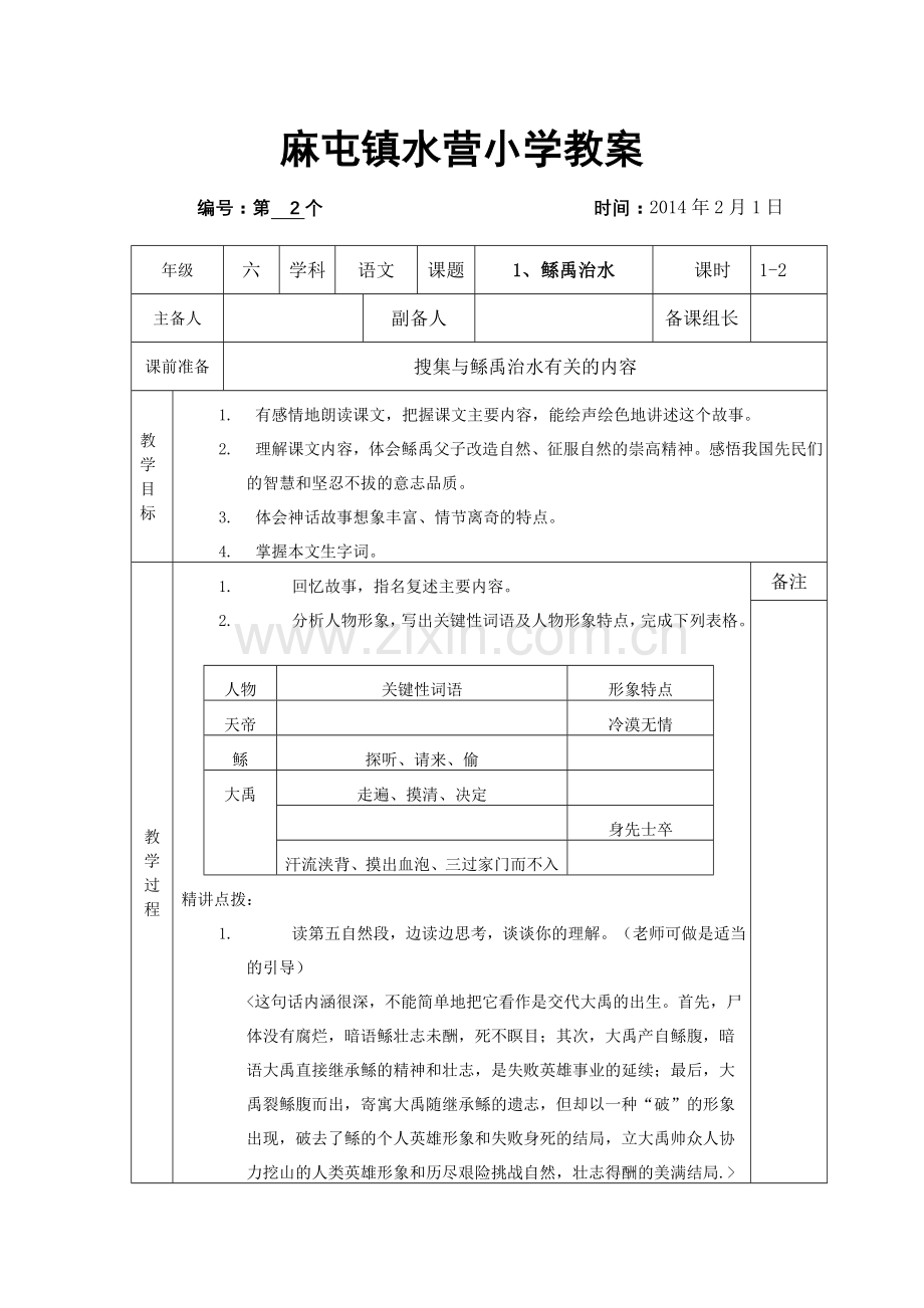 麻屯镇水营小学教案13.doc_第3页