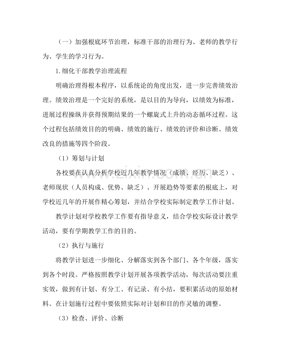 教导处范文学校教学工作计划二.docx_第2页