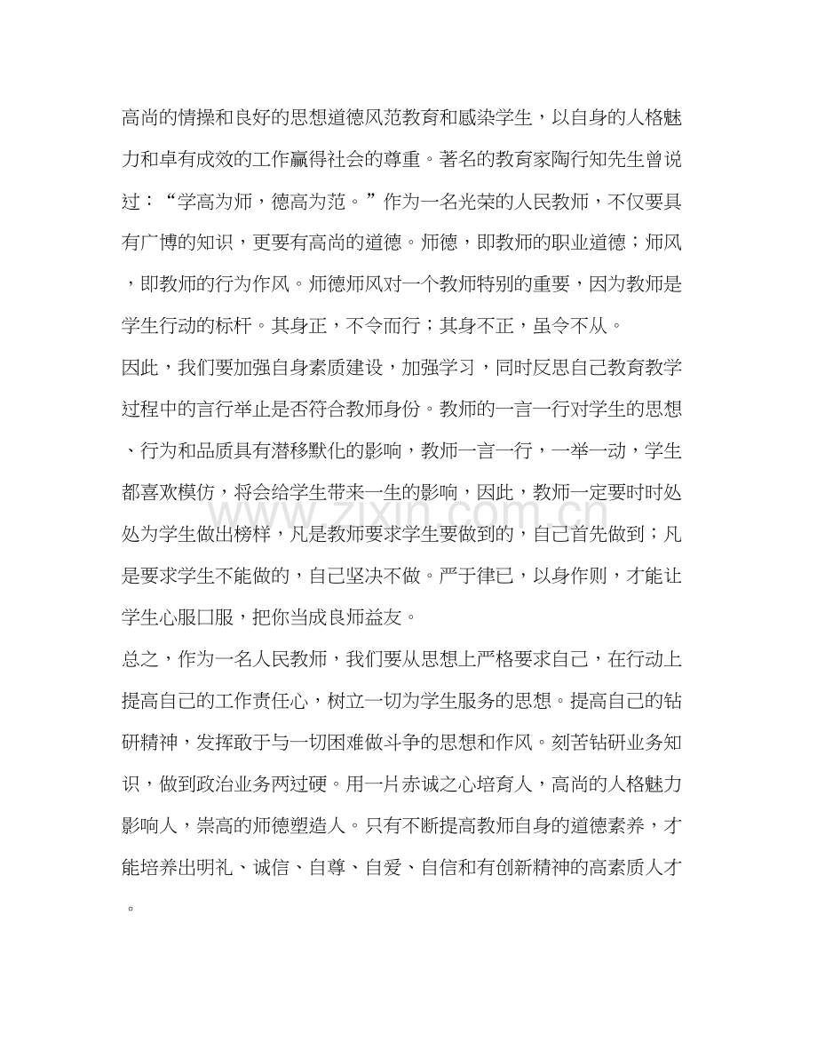 师德教导活动认识与创新计划学校工作计划.docx_第2页