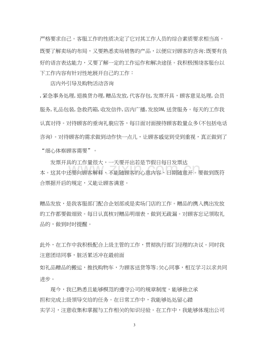 淘宝客服工作计划总结2.docx_第3页