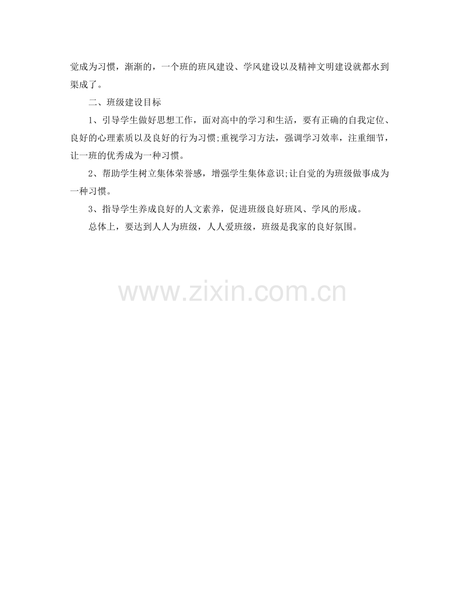 实习生实习班主任工作计划书 .docx_第2页