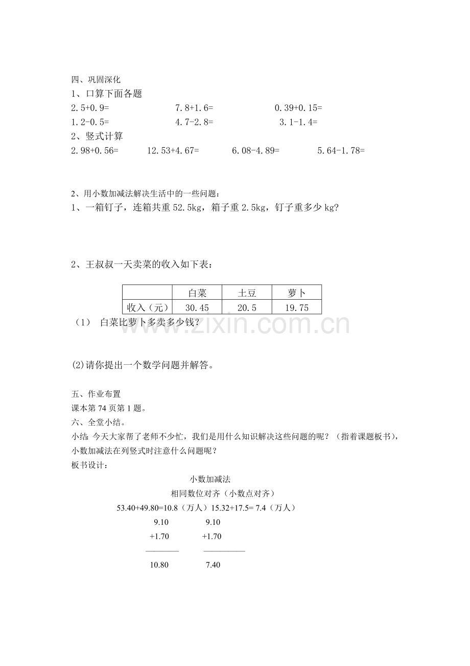 小学数学北师大2011课标版四年级小数加减法-(3).doc_第2页