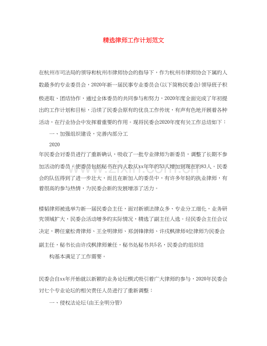 律师工作计划范文.docx_第1页