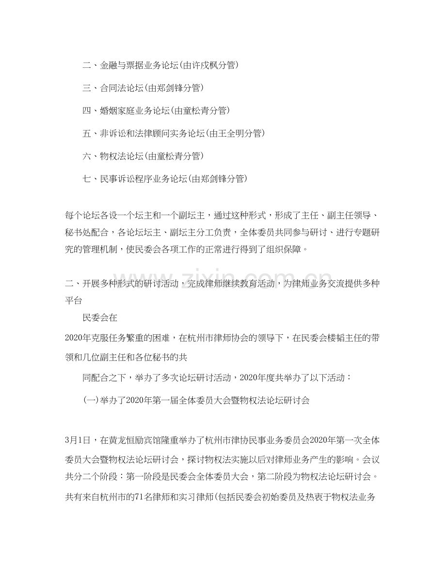 律师工作计划范文.docx_第2页